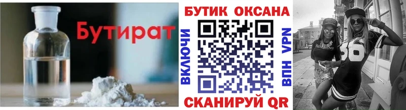 Бутират 1.4BDO  KRAKEN сайт  Иланский  закладка 